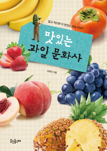 과일의민족 이미지